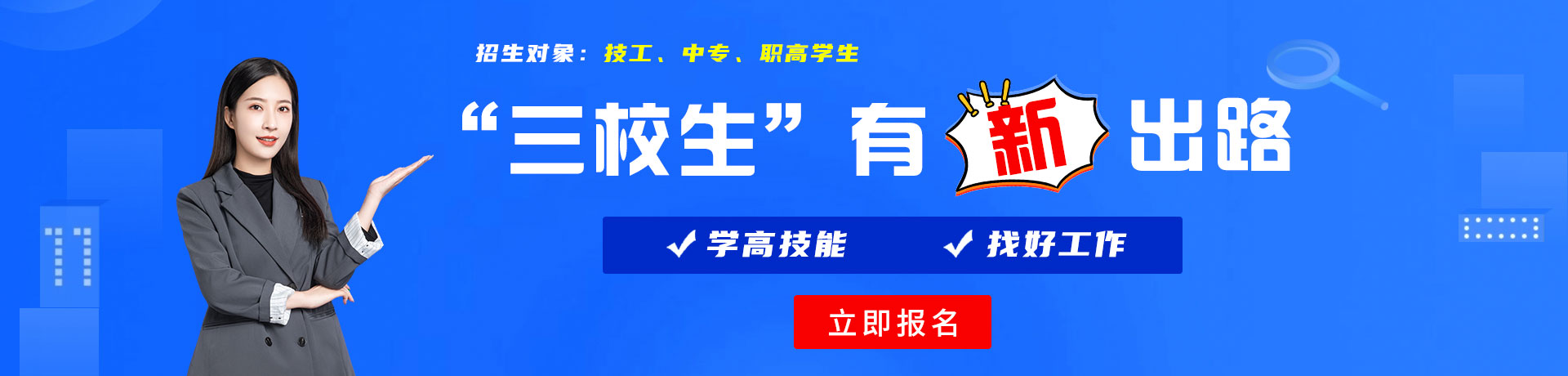 男J进女逼嫩草操死你三校生有新出路